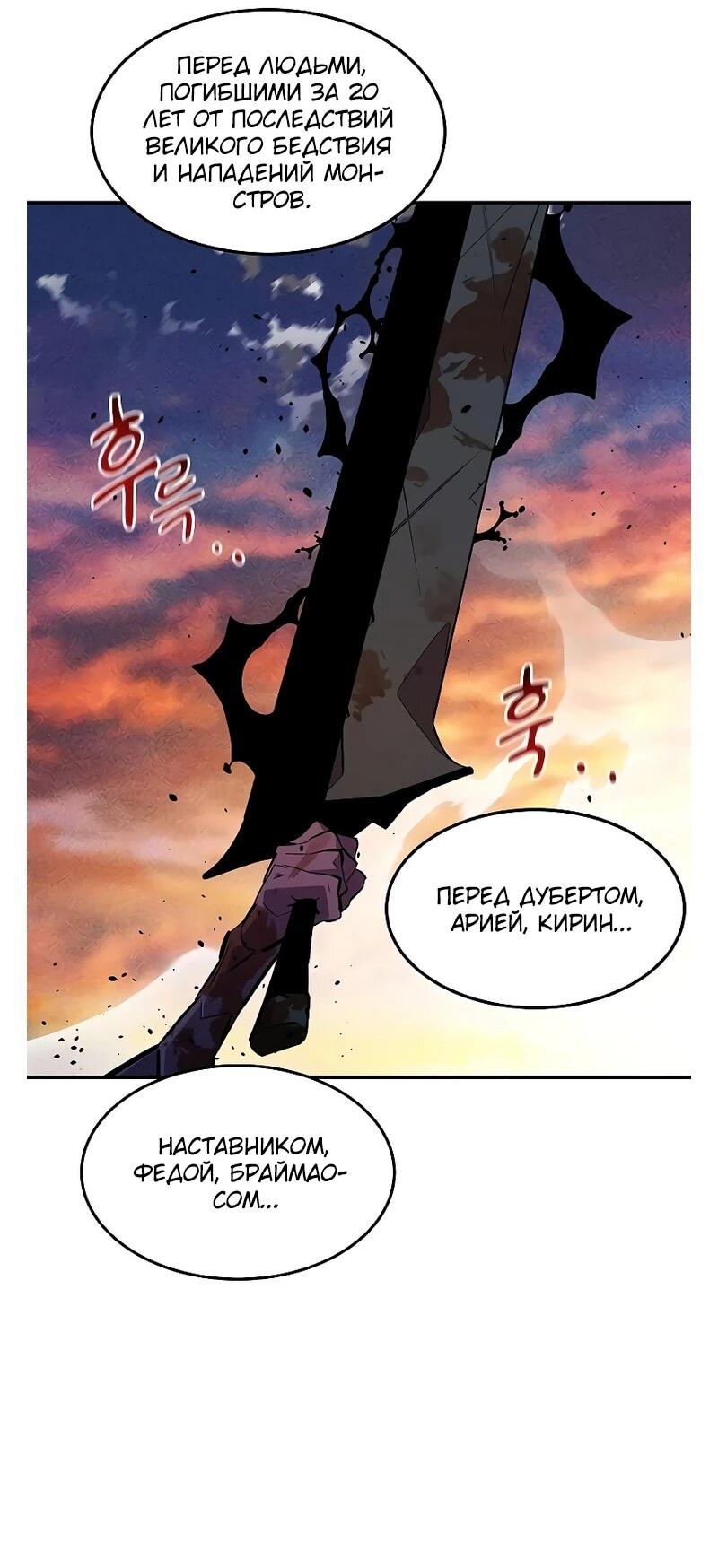 Манга Автоохота с клонами - Глава 173 Страница 13