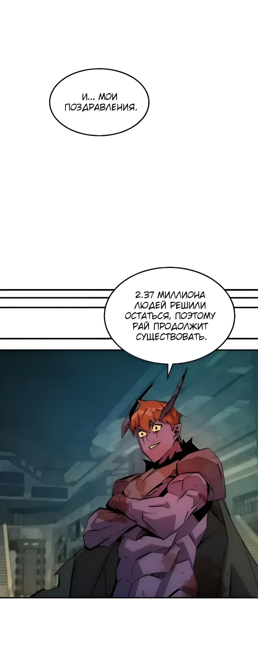 Манга Автоохота с клонами - Глава 173.5 Страница 81