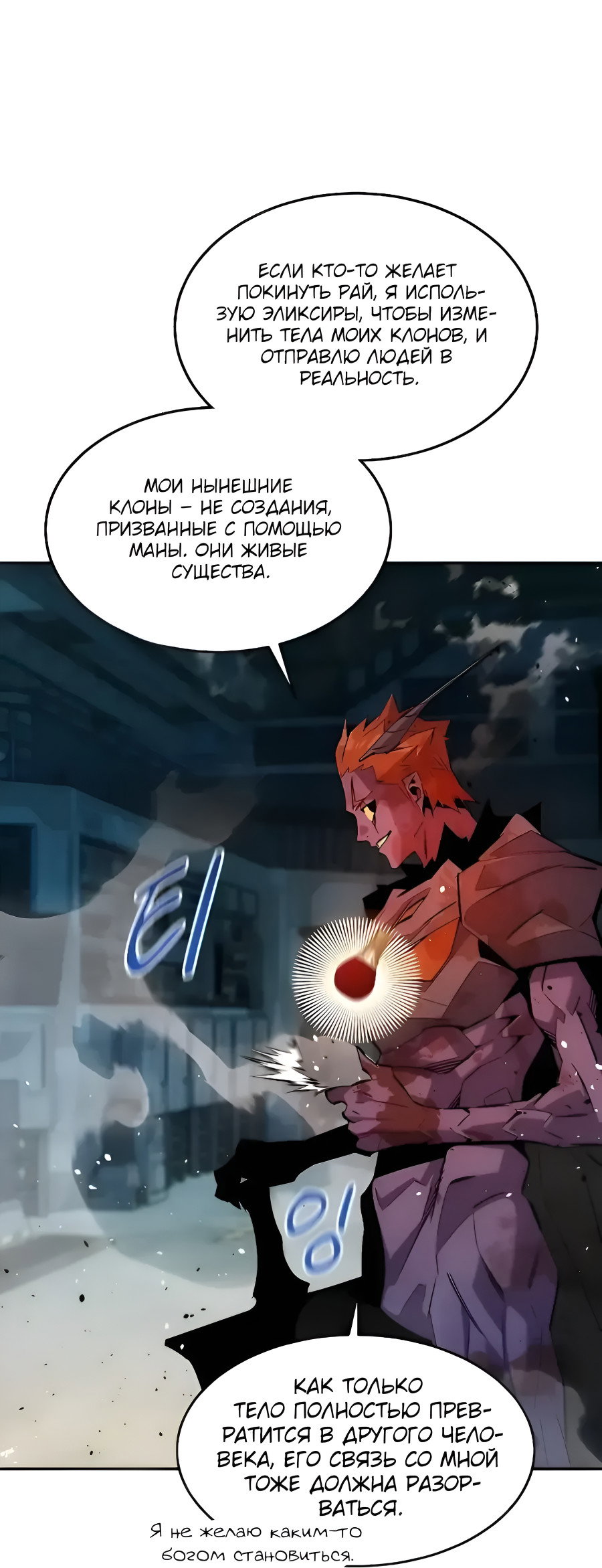 Манга Автоохота с клонами - Глава 173.5 Страница 53