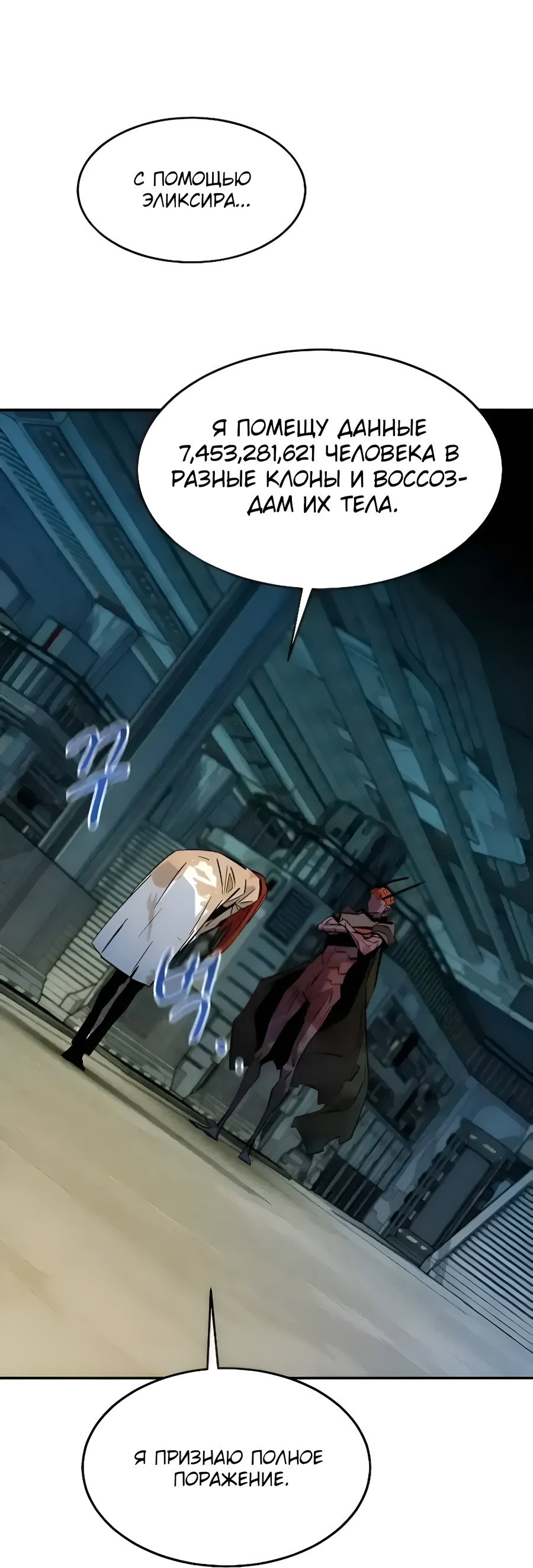 Манга Автоохота с клонами - Глава 173.5 Страница 83