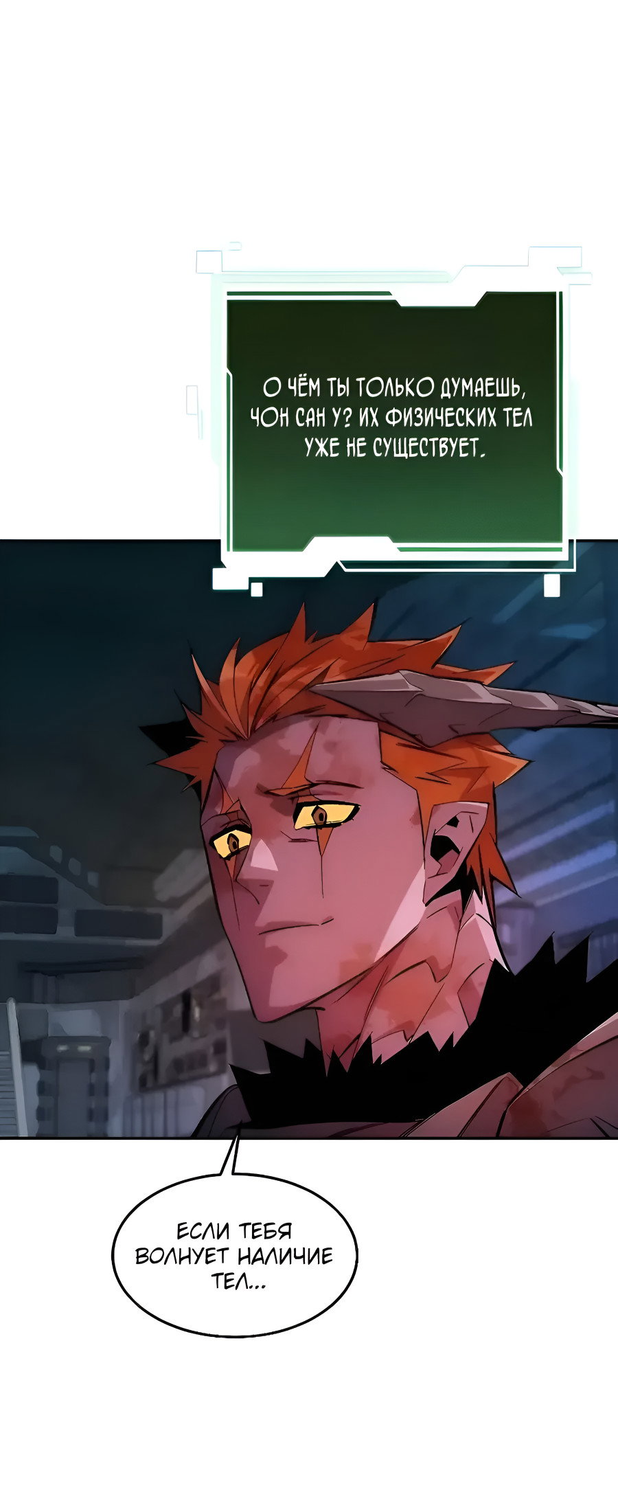 Манга Автоохота с клонами - Глава 173.5 Страница 51