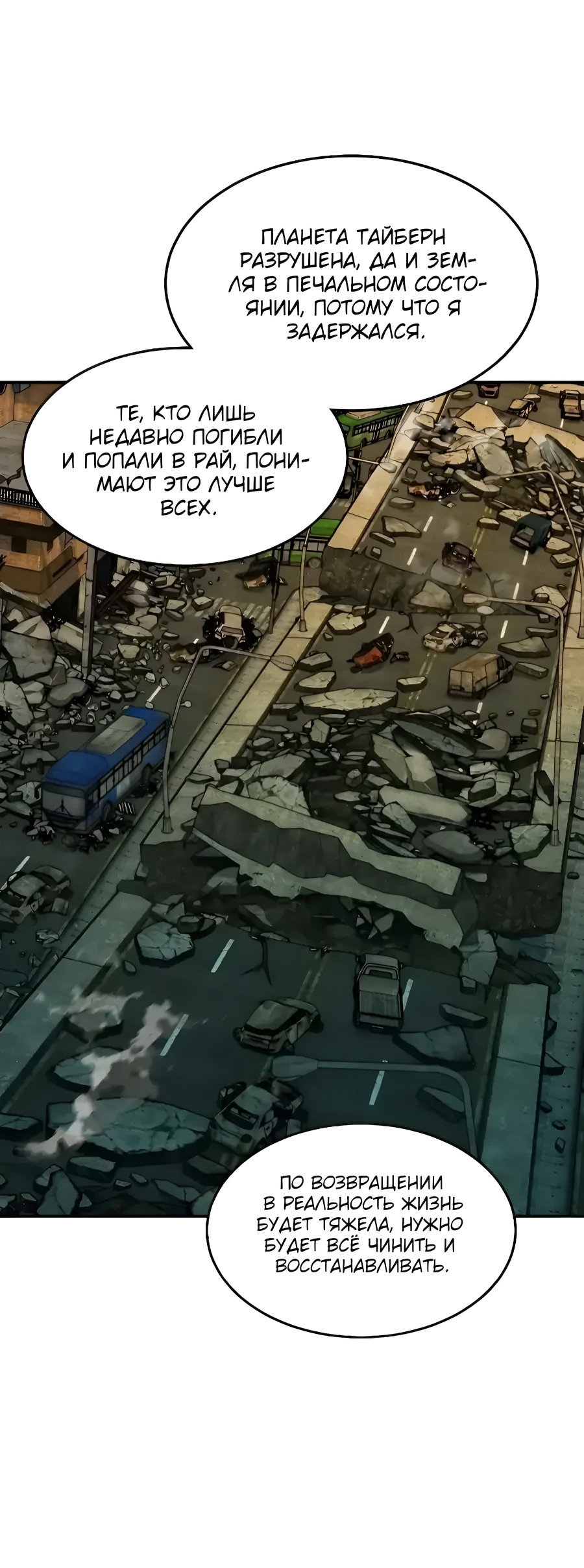 Манга Автоохота с клонами - Глава 173.5 Страница 65