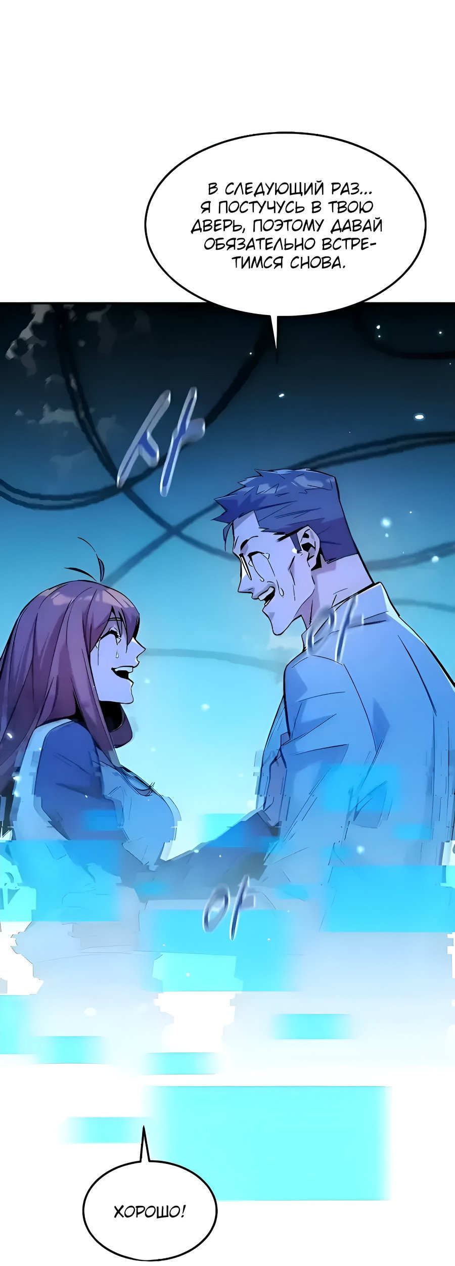 Манга Автоохота с клонами - Глава 174 Страница 35