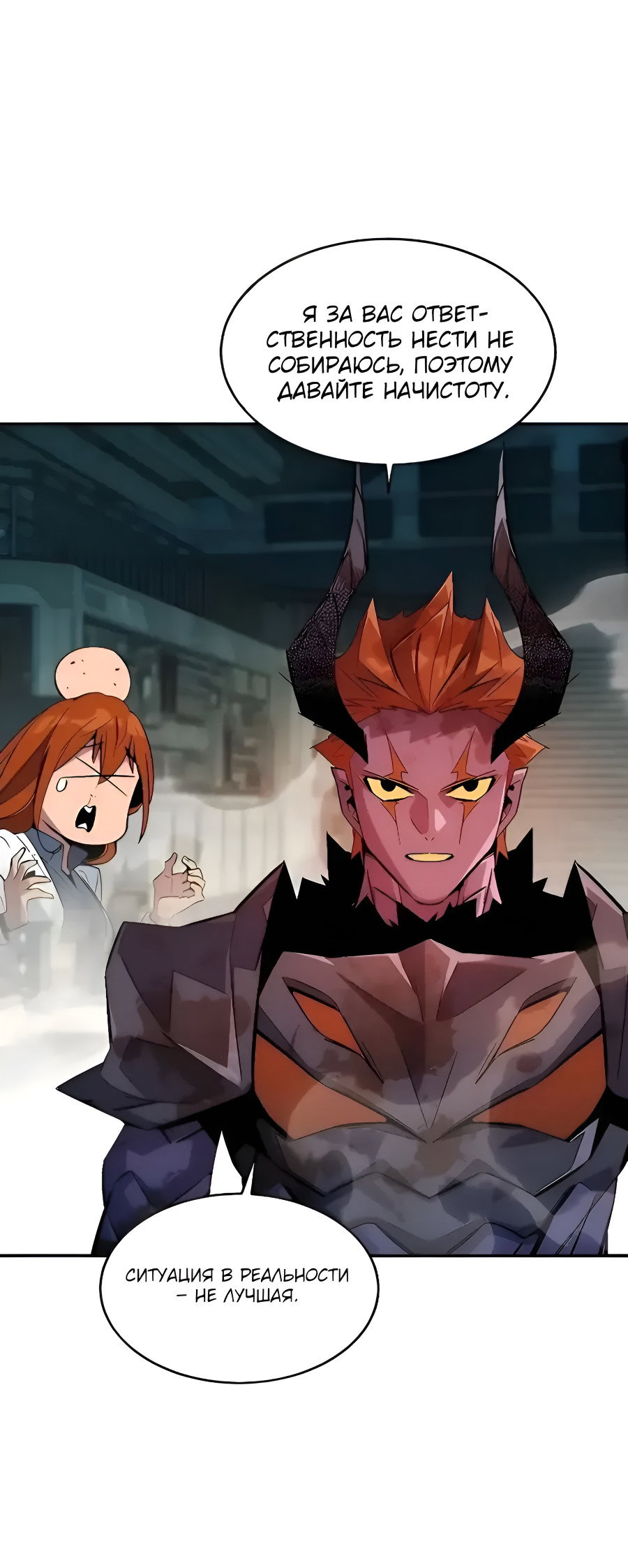 Манга Автоохота с клонами - Глава 174 Страница 64