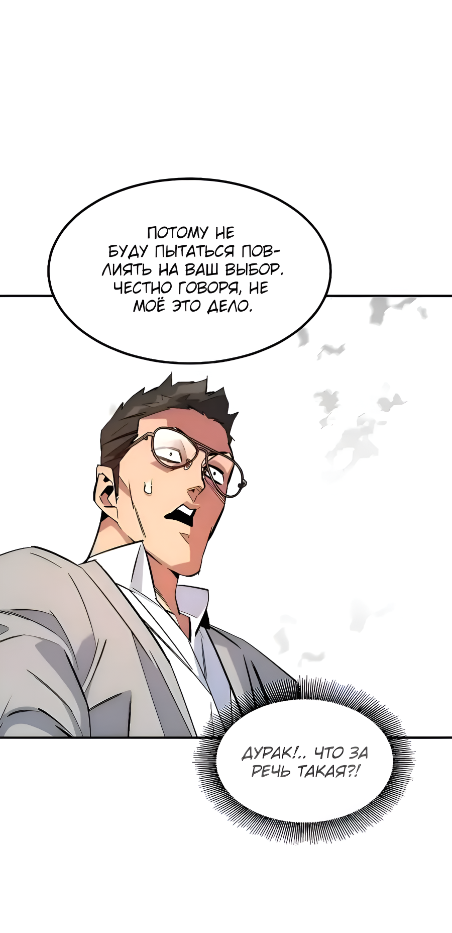 Манга Автоохота с клонами - Глава 174 Страница 66