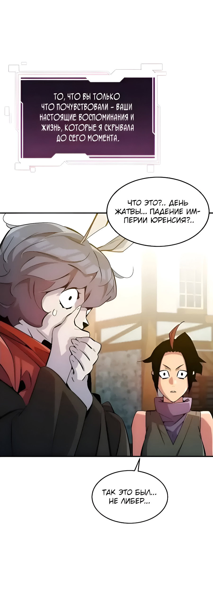 Манга Автоохота с клонами - Глава 174 Страница 47