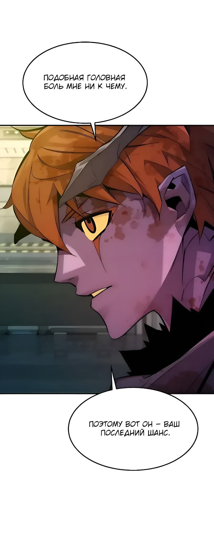 Манга Автоохота с клонами - Глава 174 Страница 67