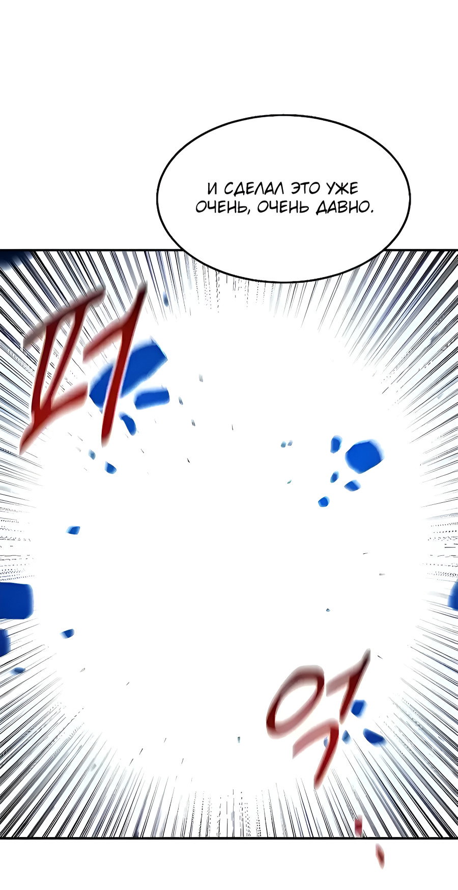 Манга Автоохота с клонами - Глава 174 Страница 17