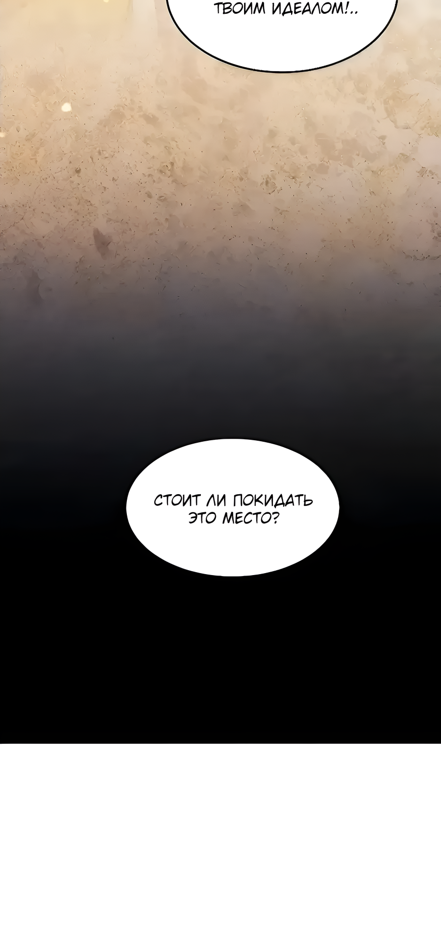 Манга Автоохота с клонами - Глава 174 Страница 58