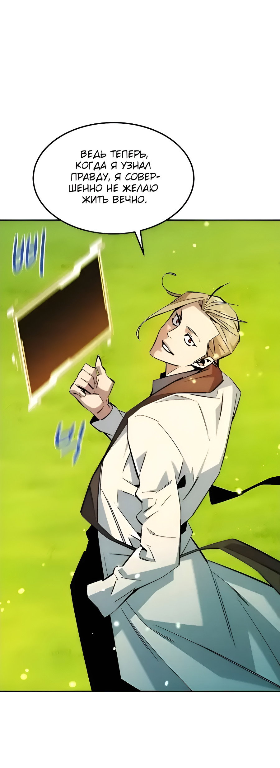 Манга Автоохота с клонами - Глава 174 Страница 79