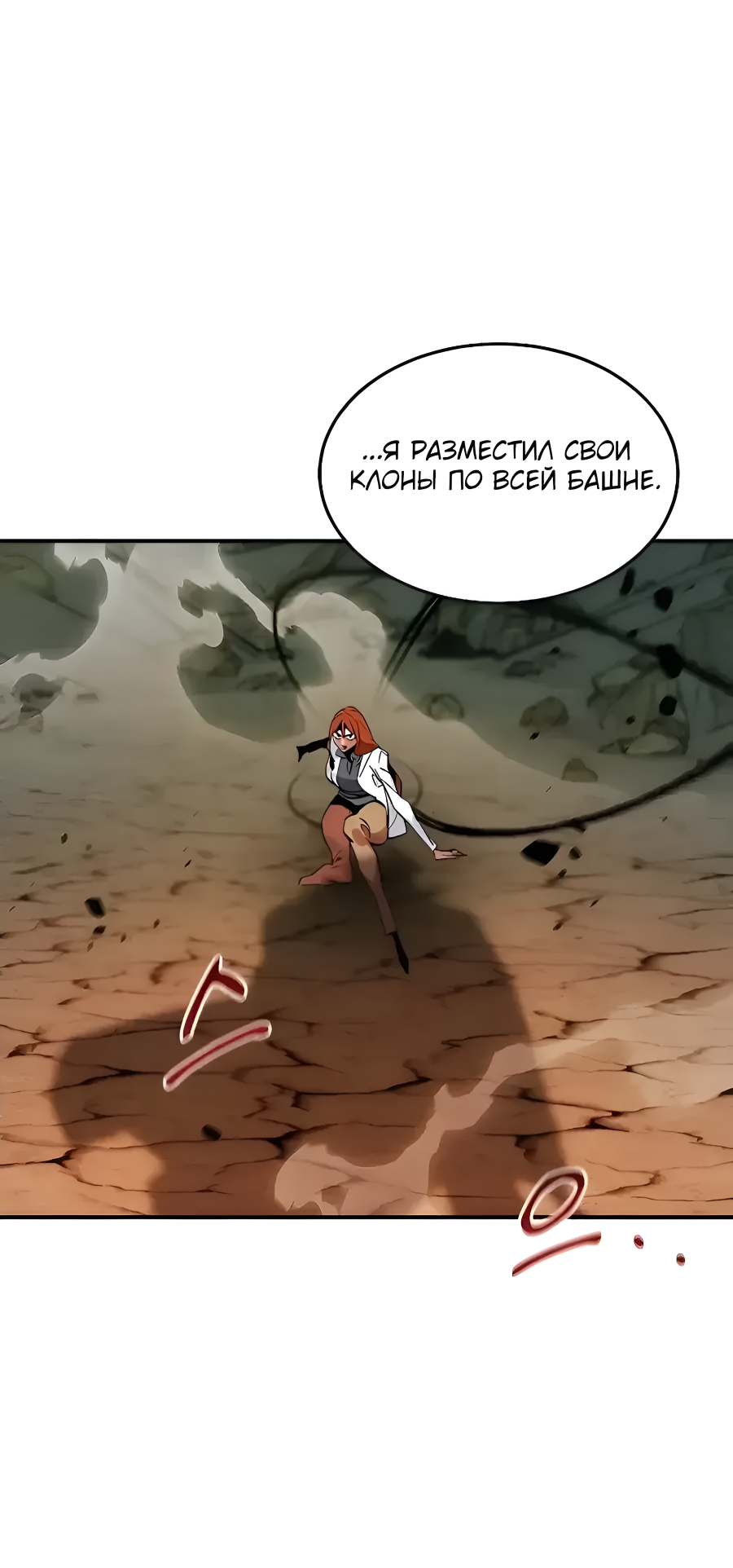 Манга Автоохота с клонами - Глава 174 Страница 3
