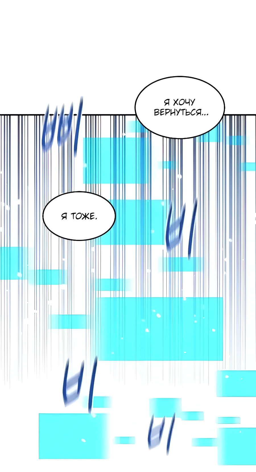 Манга Автоохота с клонами - Глава 174 Страница 76