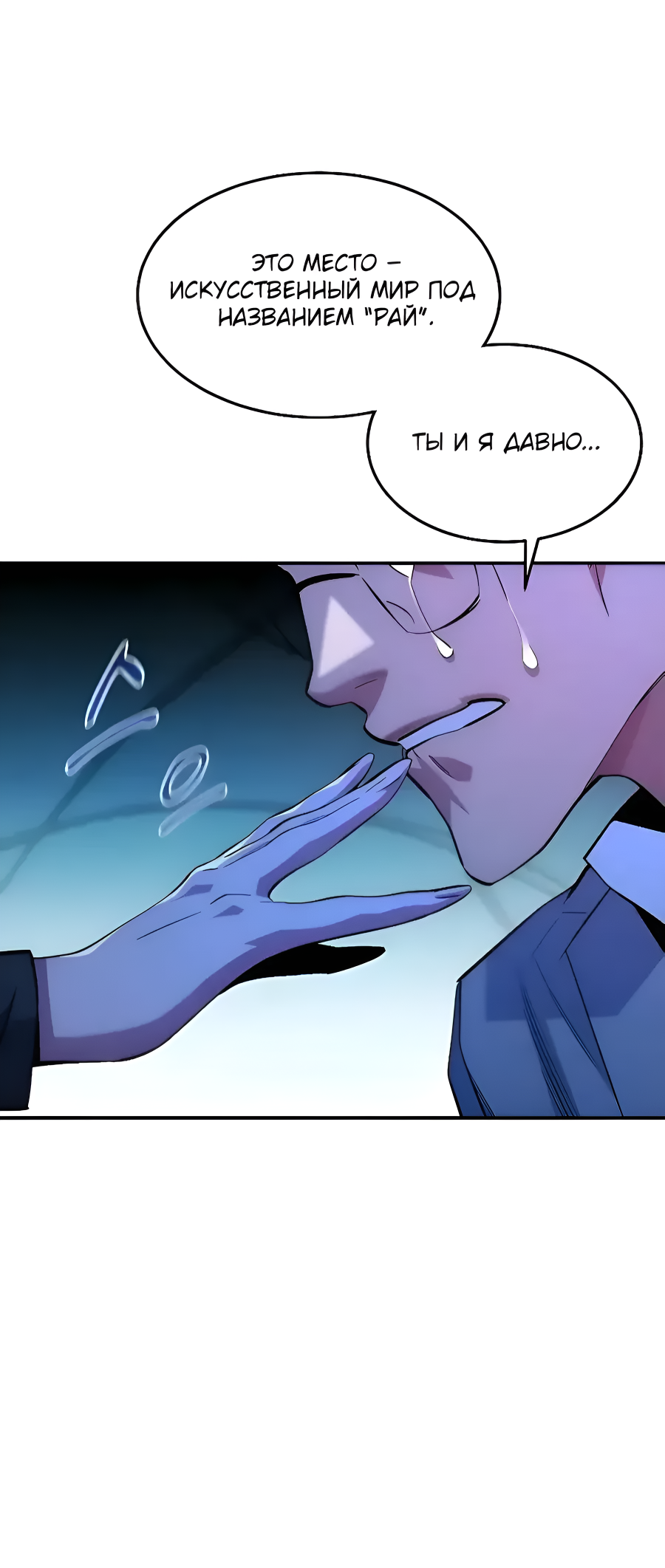 Манга Автоохота с клонами - Глава 174 Страница 29