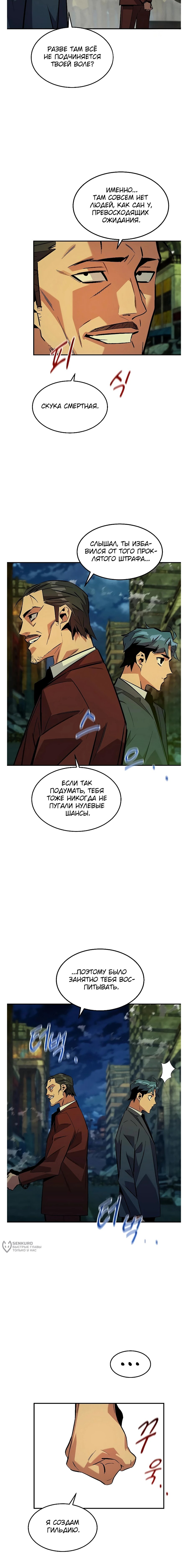 Манга Автоохота с клонами - Глава 175 Страница 5