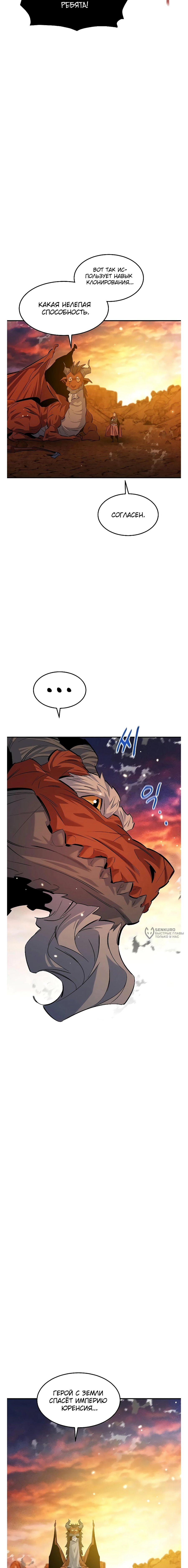 Манга Автоохота с клонами - Глава 175 Страница 14