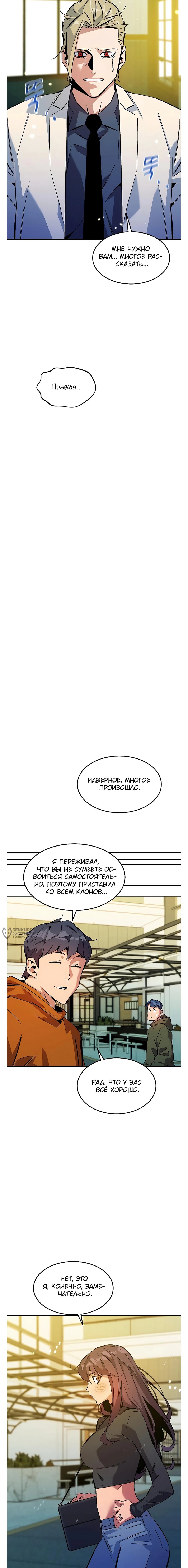 Манга Автоохота с клонами - Глава 175 Страница 22