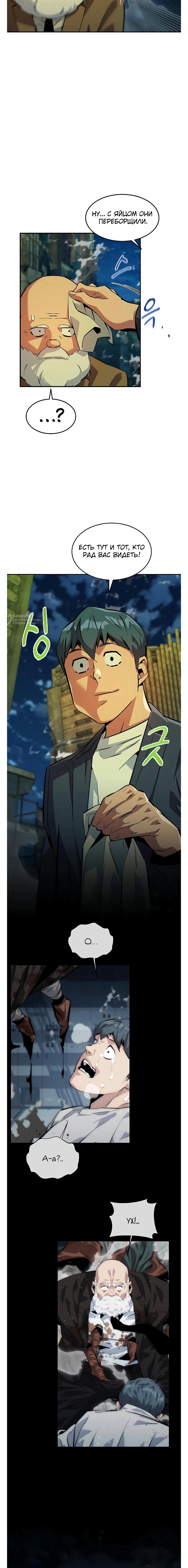 Манга Автоохота с клонами - Глава 175 Страница 3