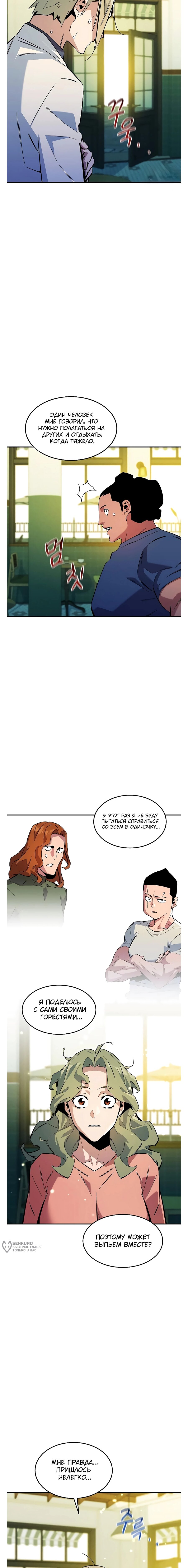 Манга Автоохота с клонами - Глава 175 Страница 21