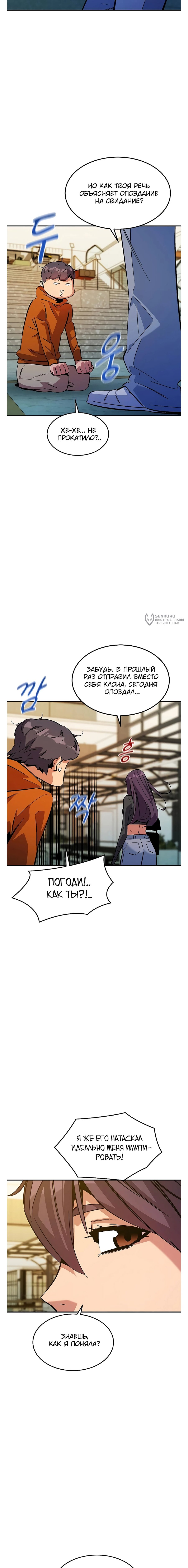 Манга Автоохота с клонами - Глава 175 Страница 23