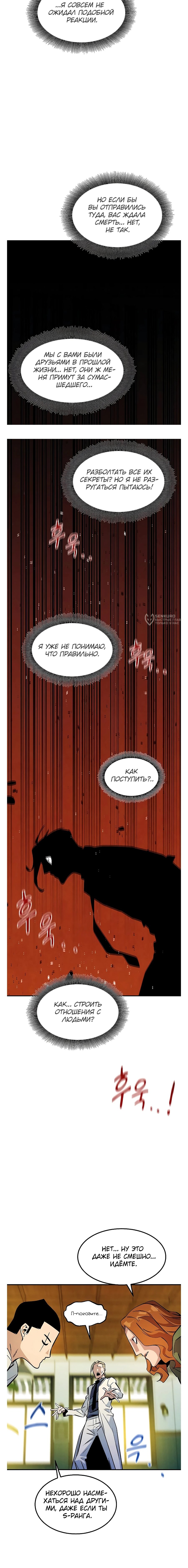 Манга Автоохота с клонами - Глава 175 Страница 19