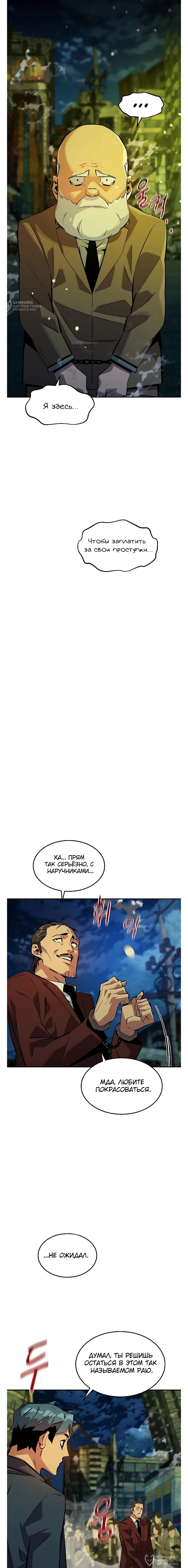 Манга Автоохота с клонами - Глава 175 Страница 4