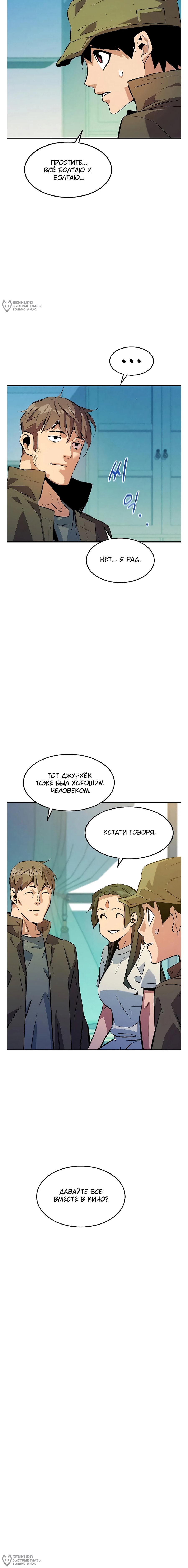 Манга Автоохота с клонами - Глава 175 Страница 16