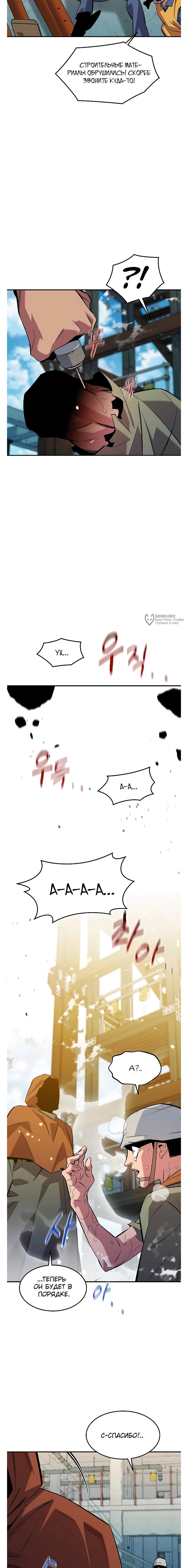 Манга Автоохота с клонами - Глава 175 Страница 7