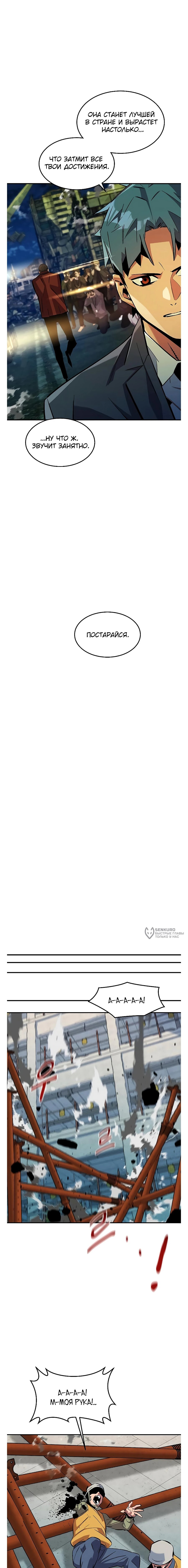 Манга Автоохота с клонами - Глава 175 Страница 6