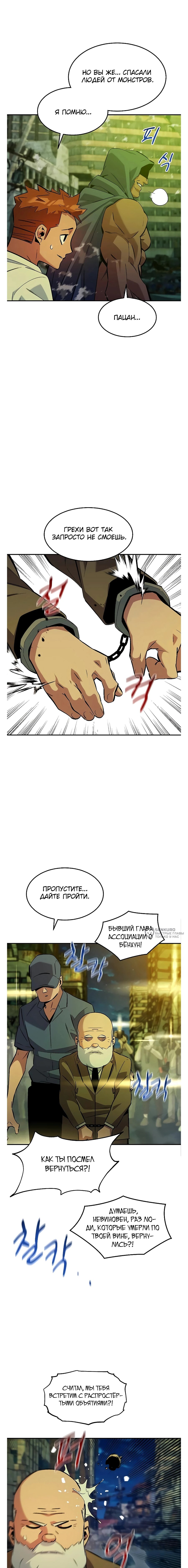 Манга Автоохота с клонами - Глава 175 Страница 2