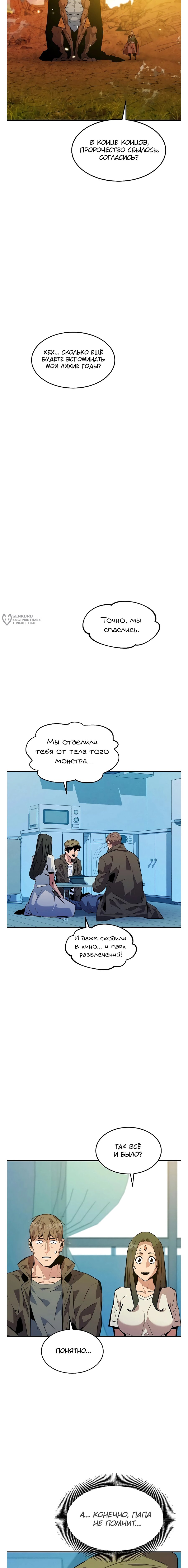 Манга Автоохота с клонами - Глава 175 Страница 15