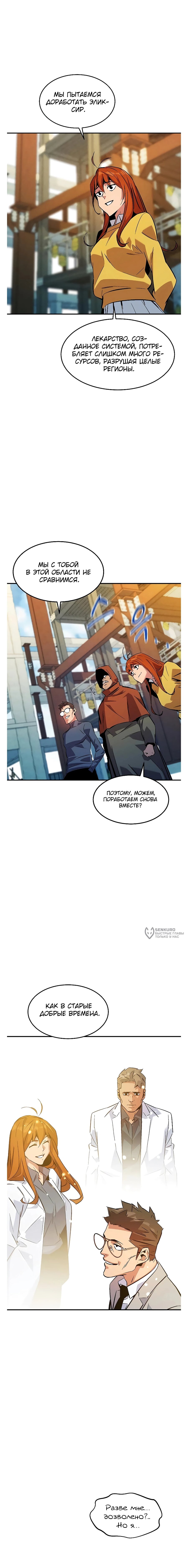 Манга Автоохота с клонами - Глава 175 Страница 10