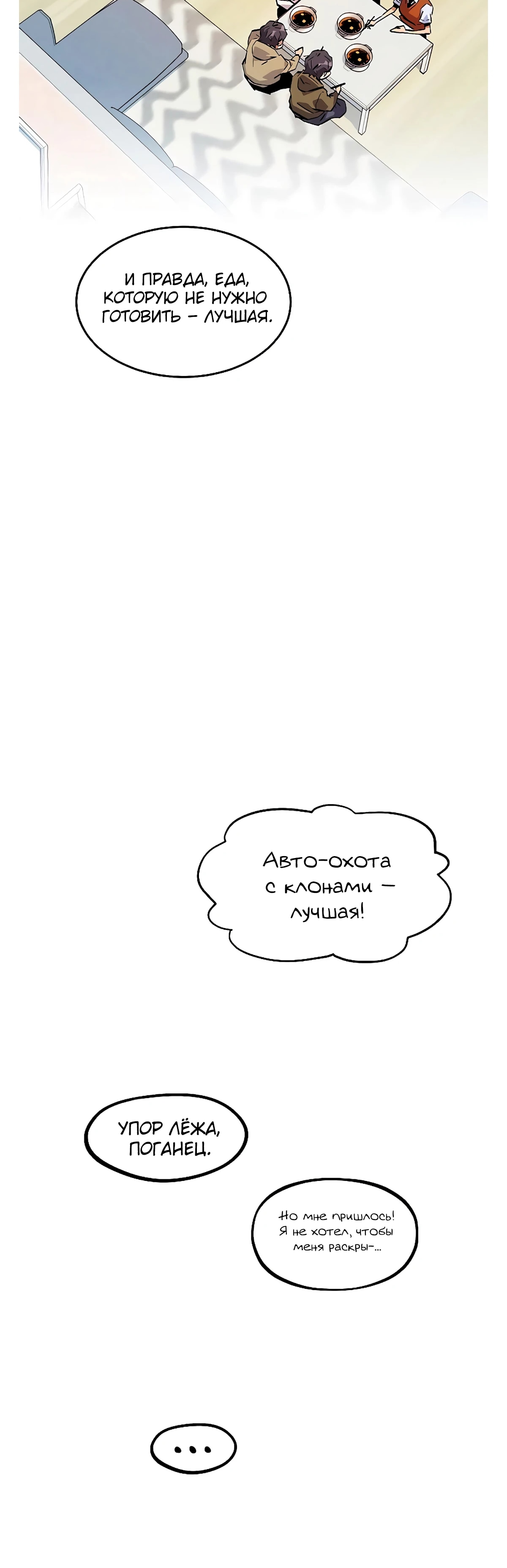 Манга Автоохота с клонами - Глава 176 Страница 27