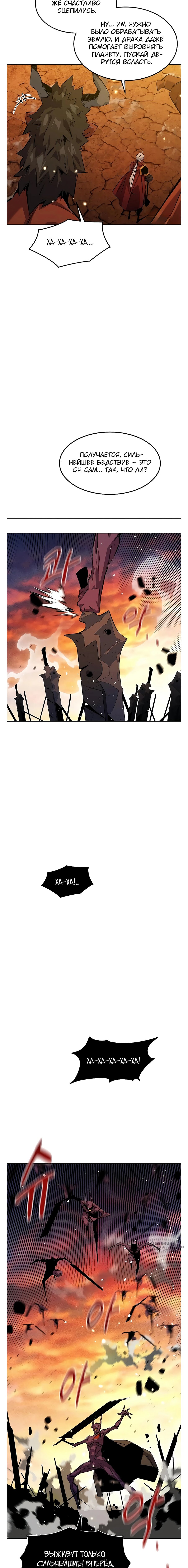 Манга Автоохота с клонами - Глава 176 Страница 13