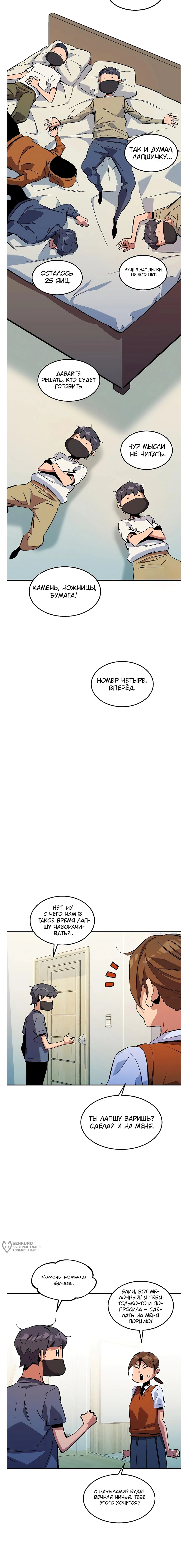 Манга Автоохота с клонами - Глава 176 Страница 25