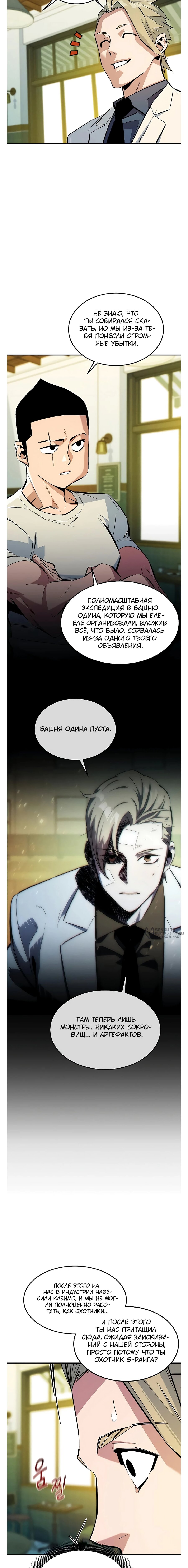 Манга Автоохота с клонами - Глава 176 Страница 18