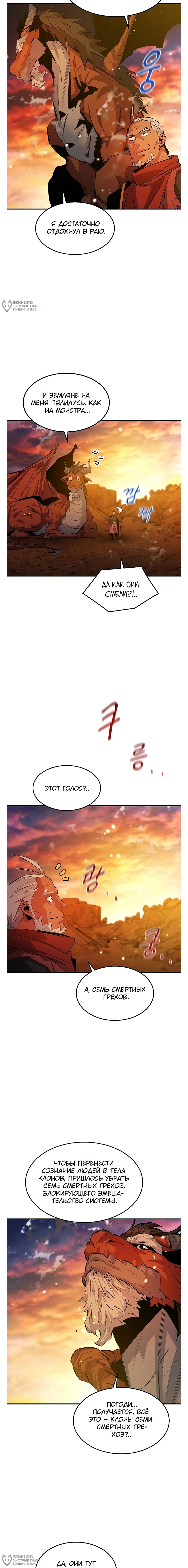 Манга Автоохота с клонами - Глава 176 Страница 12