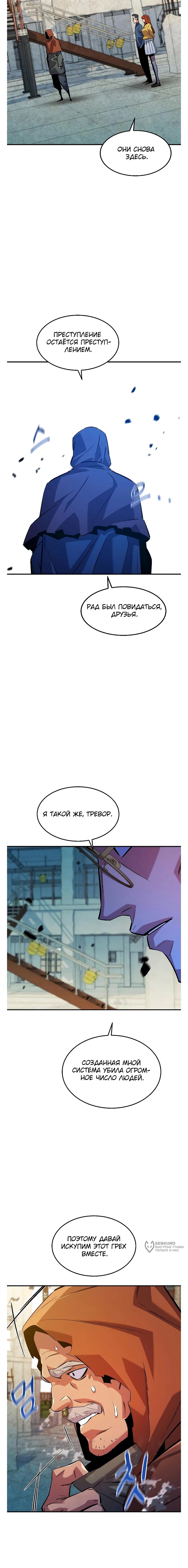Манга Автоохота с клонами - Глава 176 Страница 9