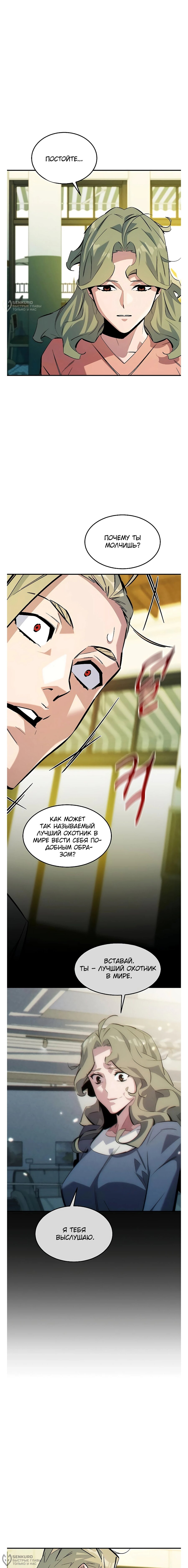 Манга Автоохота с клонами - Глава 176 Страница 20