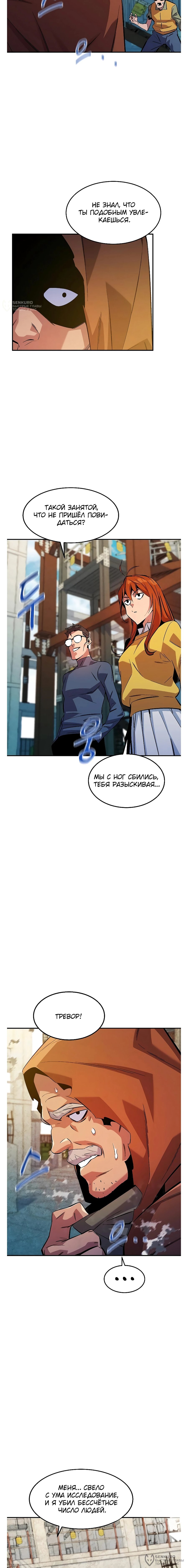 Манга Автоохота с клонами - Глава 176 Страница 8