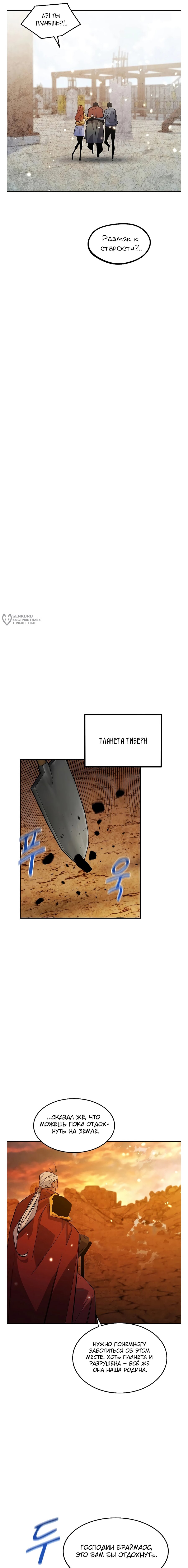 Манга Автоохота с клонами - Глава 176 Страница 11