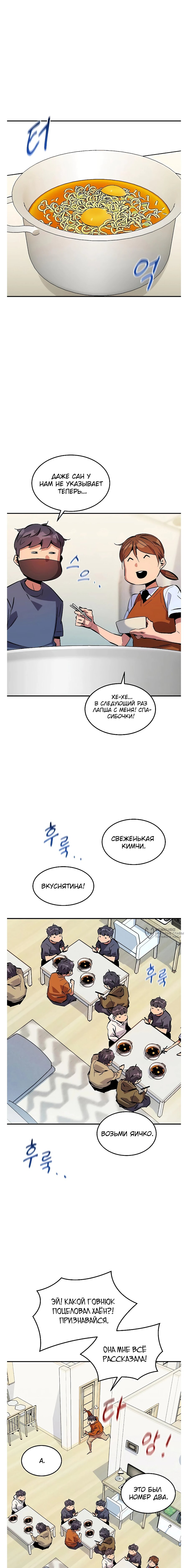 Манга Автоохота с клонами - Глава 176 Страница 26