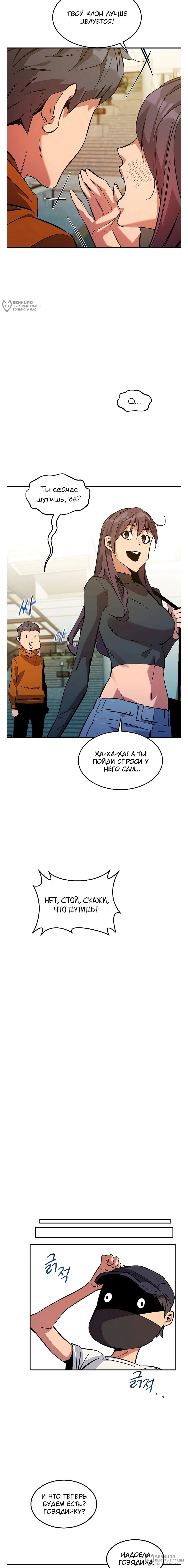 Манга Автоохота с клонами - Глава 176 Страница 24