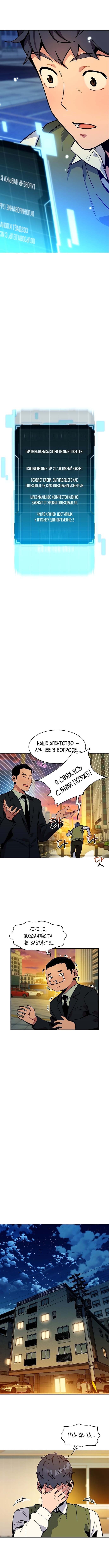 Манга Автоохота с клонами - Глава 7 Страница 5