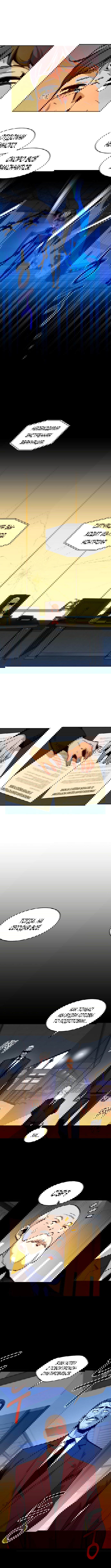 Манга Автоохота с клонами - Глава 26 Страница 6