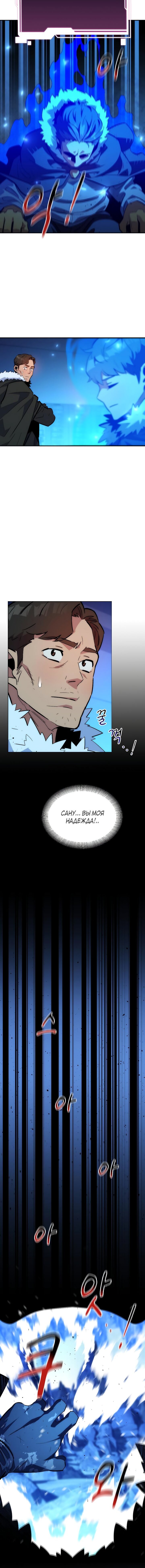 Манга Автоохота с клонами - Глава 36 Страница 15