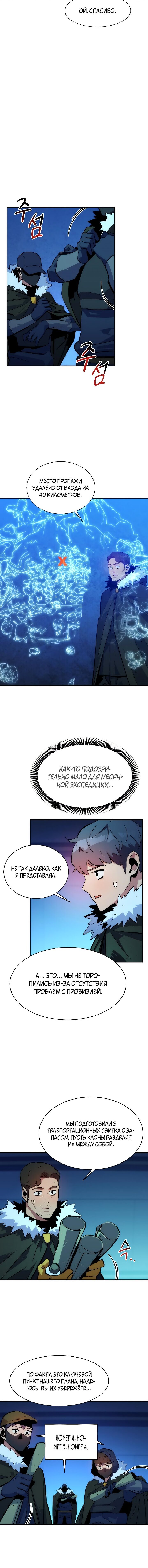 Манга Автоохота с клонами - Глава 36 Страница 11