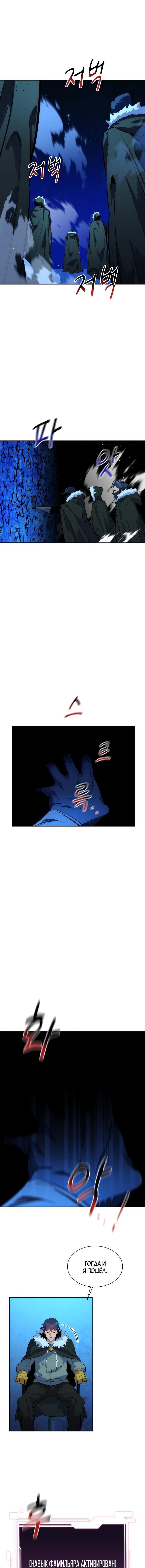 Манга Автоохота с клонами - Глава 36 Страница 14