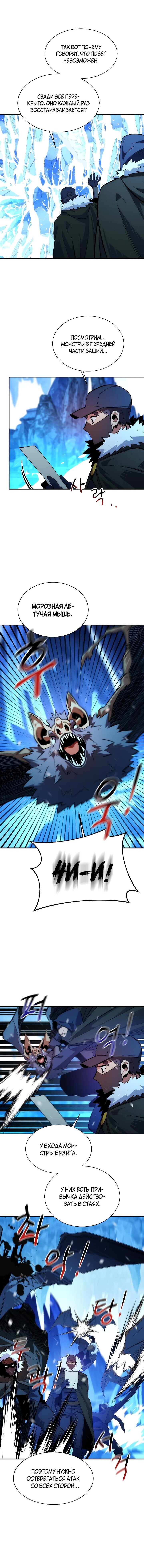 Манга Автоохота с клонами - Глава 36 Страница 18