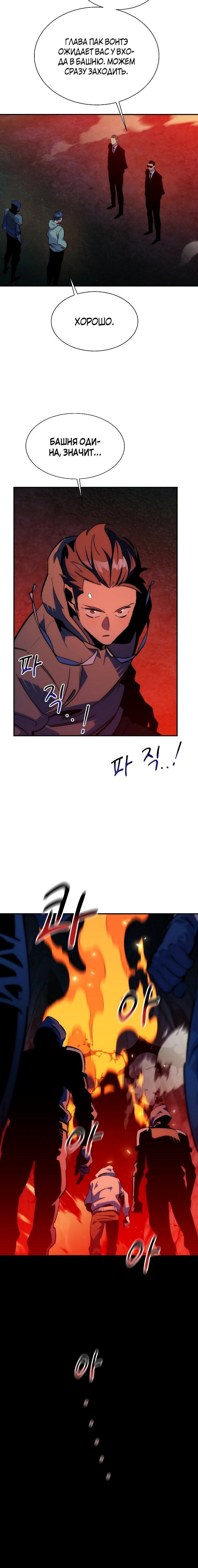 Манга Автоохота с клонами - Глава 36 Страница 8