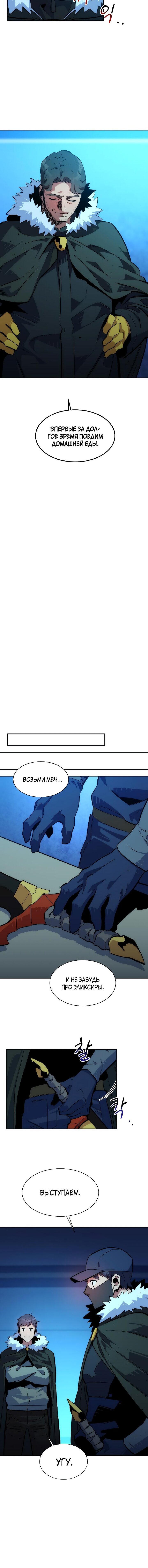 Манга Автоохота с клонами - Глава 36 Страница 13